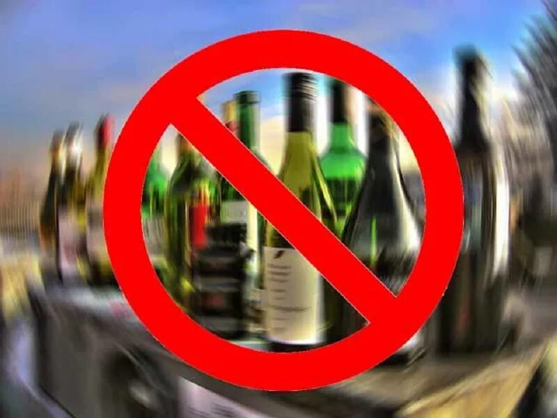 запрет на реализацию. запрет на продажу алкогольной продукции. запрет на продажу алкогольной продукции. запрет на реализацию. запрет на реализацию.