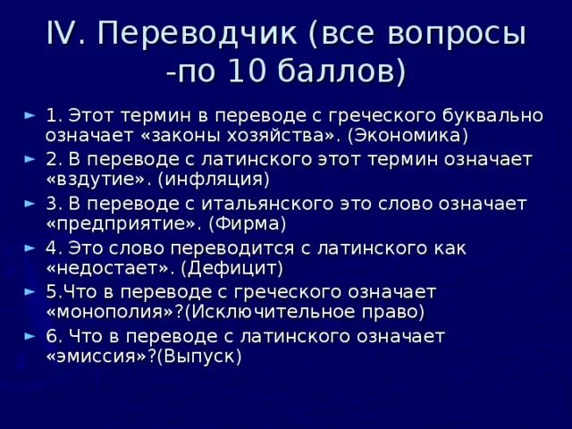 Экономика с латинского. Экономика перевод с греческого. Экономика в переводе с греческого означает. Экономика перевод с древнегреческого.