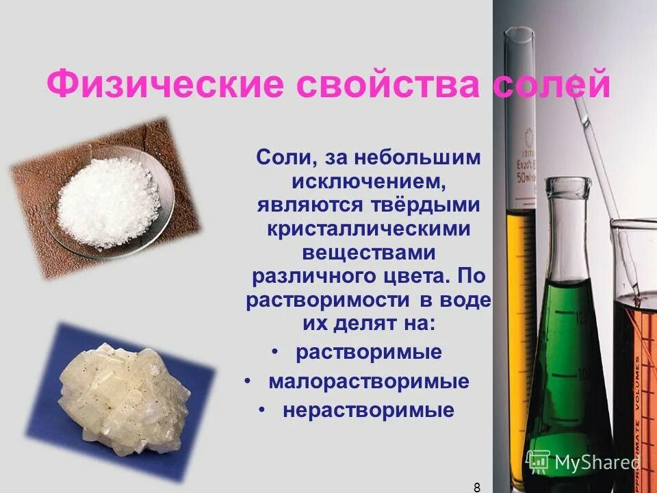 Силикаты и алюмосиликаты. Составление формул солей задания. Оксид ,сульфид,хлорид,хлорид. Силикаты формула солей. Цинка формула соли.