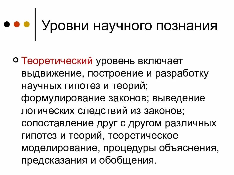 Построение научных гипотез. Выдвижение гипотезы научное познание. Выдвижение гипотезы что за познание.