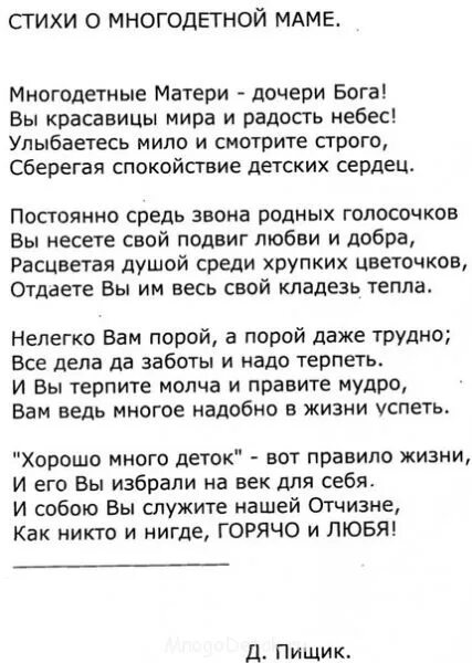 Стихотворение для мамы до слез. Стихи о многодетной маме красивые трогательные. Стихотворение про многодетную маму. Стих про многодетную маму. Стихотворение многодетной матери.