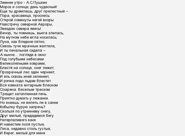 Стихотворения 30 строк. Пушкин зимнее утро стихотворение текст.