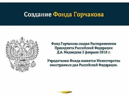 Создание фонда политика
