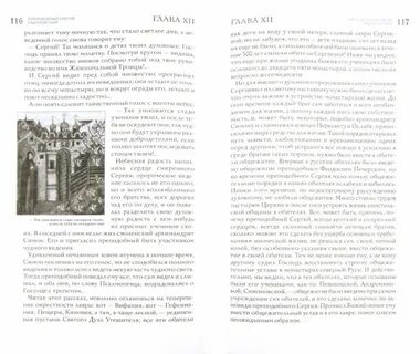 Житие сергия радонежского краткое содержание пересказ