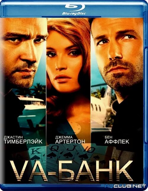 Ва банк на телефон. Va-банк Runner Runner, 2013. Va-банк. Ва банк 2013. Va-банк 2013 Постер.