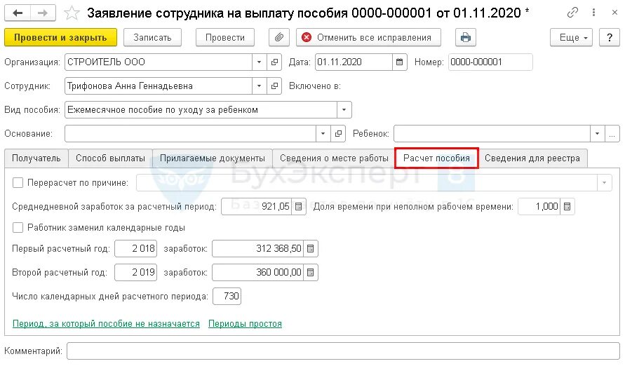 Фсс калькулятор по беременности и родам