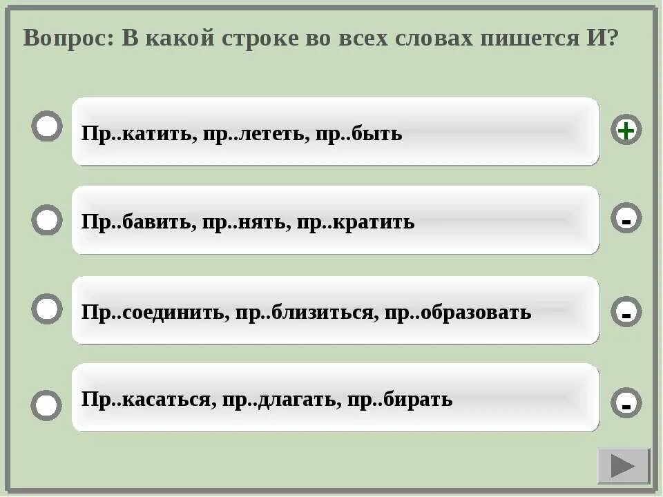 В какой строке правильно указана. В какой строке все слова пишутся с и. Вопросительные и относ мест тест. Произнос..шь. В какой строке во всех словах пишется буква о.