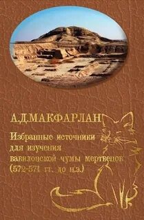 Избранные источники