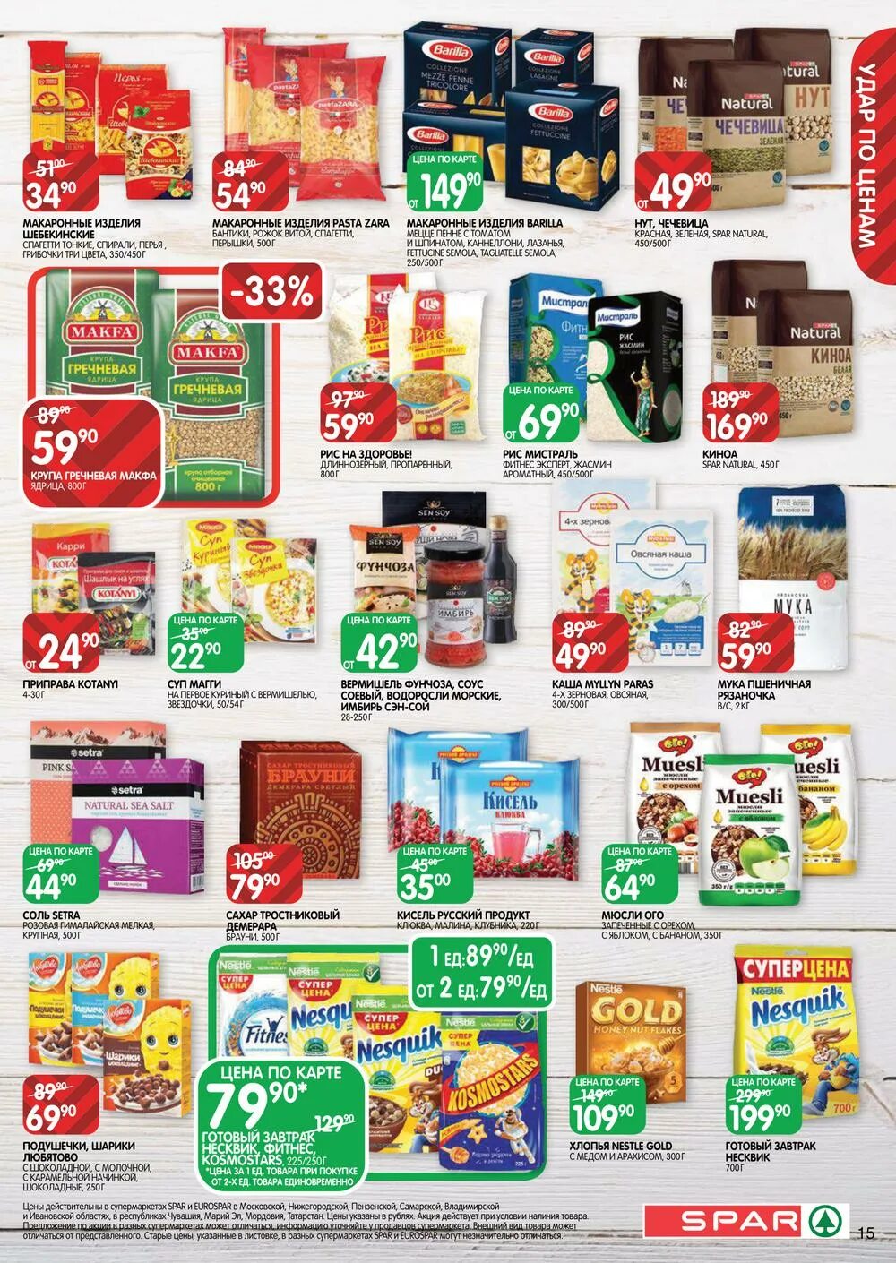 спар каталог саранск. магазин спар в челябинске. спар саранск адреса. спар саранск каталог. лента саранск каталог.