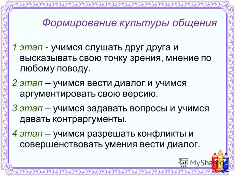 воспитание культуры межнационального общения. формирование культуры общения учащихся. культура общения людей. правила культуры общения. как формируется культура общения.