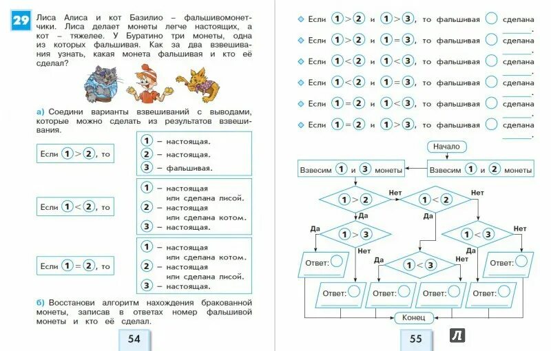 Задание на логику 3 класс математика. Логические задачи по математике 3 класс. Задания на логику по математике 3 класс. Логические задания по математике 3 класс. Математика и информатика 4 класс