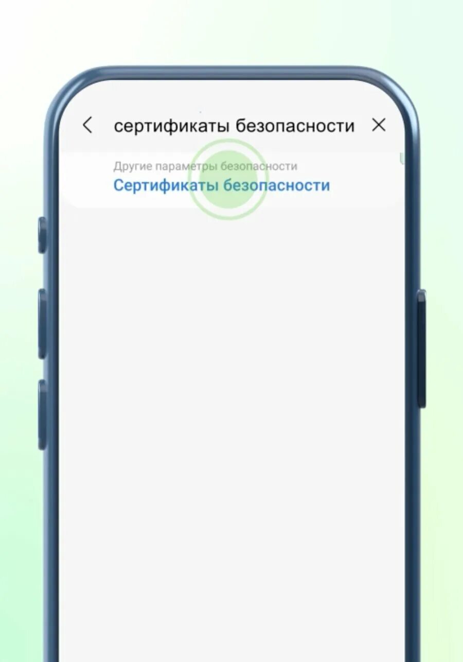 Установить сертификат на андроид. Как установить российские сертификаты. что такое сертификат цс на андроид. как удалить сертификат цс на самсунг.
