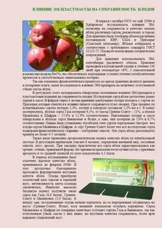Яблоко анализ