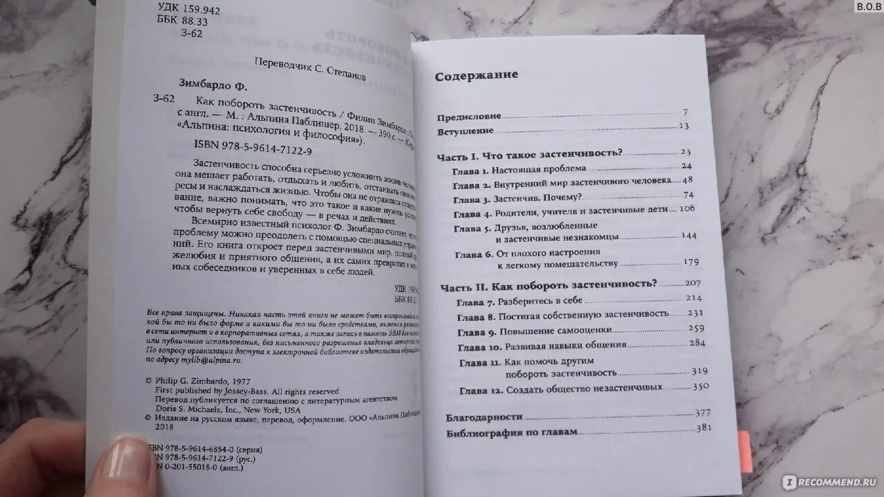 Как побороть застенчивость филип. Как побороть застенчивость филип зимбардо. зимбардо застенчивость книга. как побороть стеснительность книга.