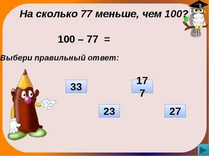 На 29 6 больше