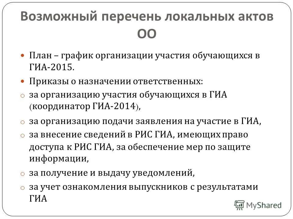 Приказ фис гиа и приема. Время обработки. Гиа чр. Государственная итоговая аттестация. 1, оп.