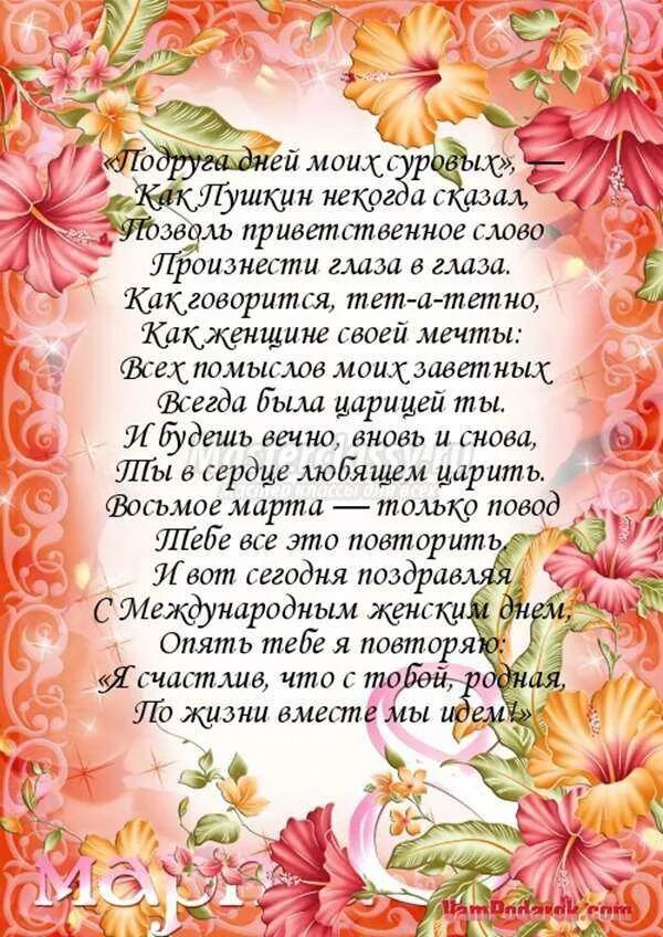 поздравление с 8 мартом жене. поздравление с 8 жене брата. поздравление с 8 жене брата. поздравление с 8 жене брата. поздравление с 8 жене брата.