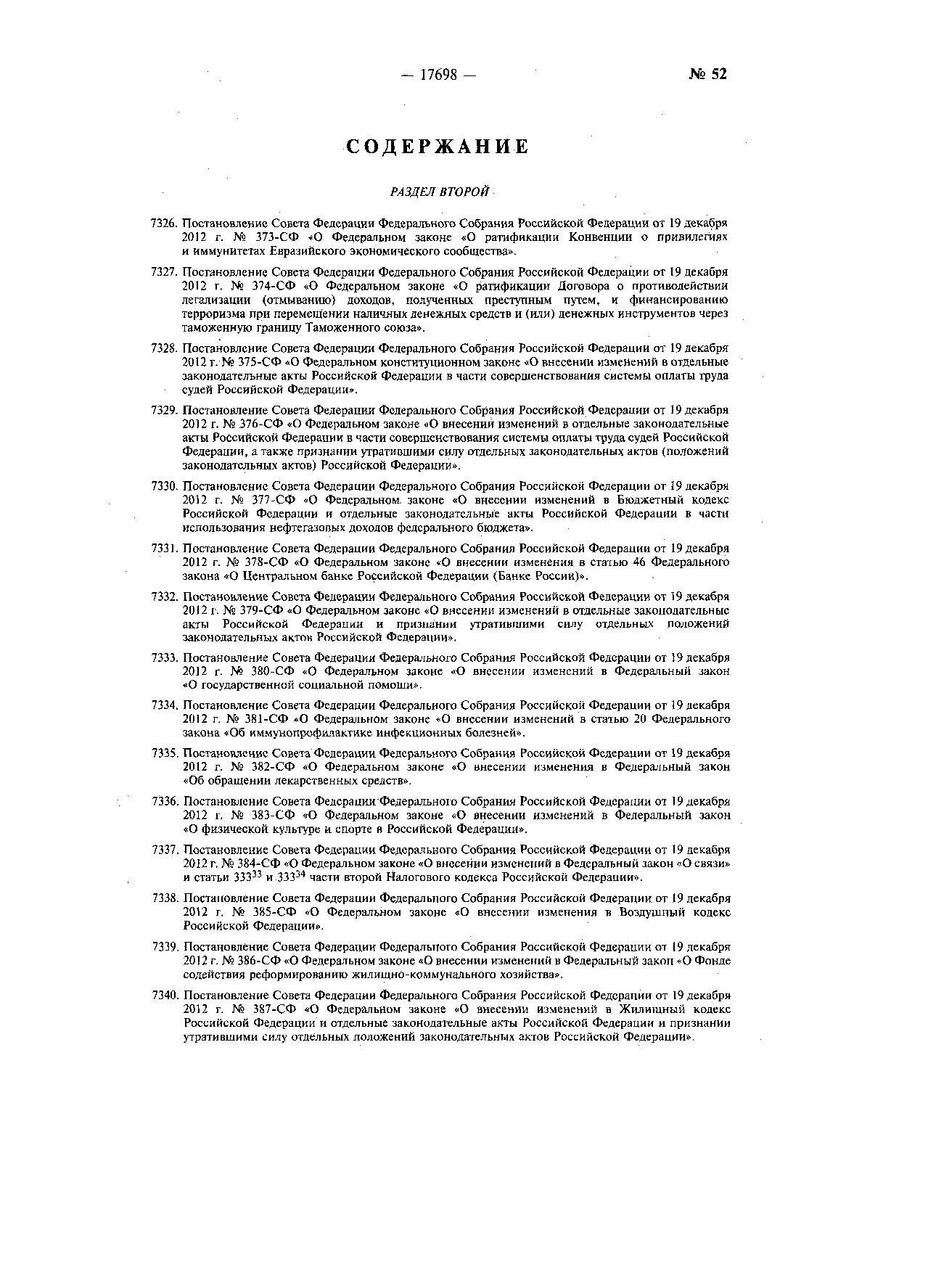 Собрание законодательства российской федерации 3. Собрание законодательства. Собрание законодательства Российской Федерации. Собрание законодательства РФ 1996. Российская газета собрание законодательства.