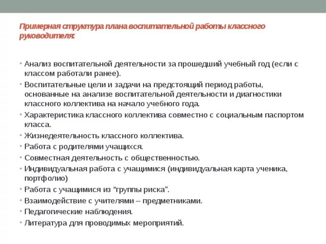 Схема плана воспитательной работы классного руководителя План-сетка воспитательной работы в 1 классе