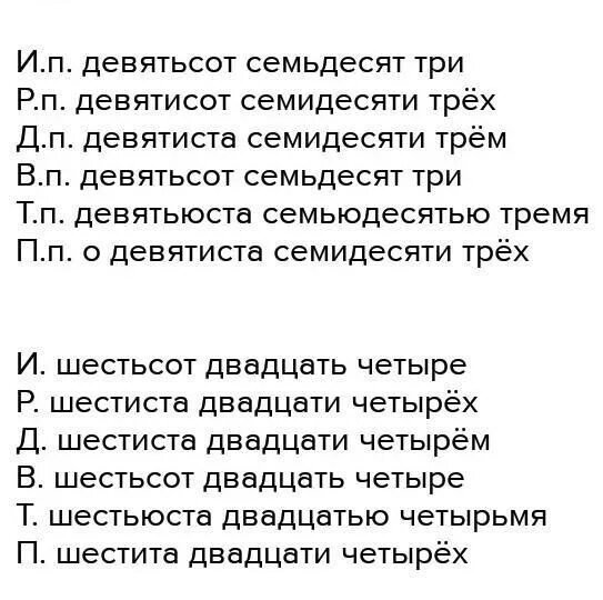 Девять стами. Семьдесят или семьдесят. Сем десятьдевят сот. Девятиста просклонять. Семидесятью или семьюдесятью.