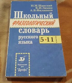 Словарь шанского
