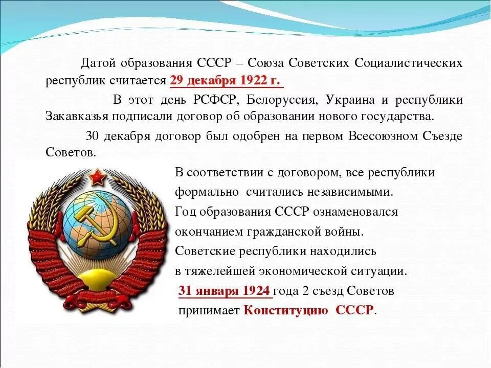 Образование СССР Дата 1922. 1922 Декабрь образование СССР. 30 Декабря 1922 года образование СССР. 1922 — Образован Союз советских Социалистических республик.. Дата образования ооо