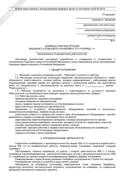 Должностная машинист экскаватора. Должностная инструкция машиниста экскаватора. Инструктаж с машинистами автокранов. Должностная инструкция машиниста экскаватора-погрузчика. Должностная инструкция автогрейдериста.