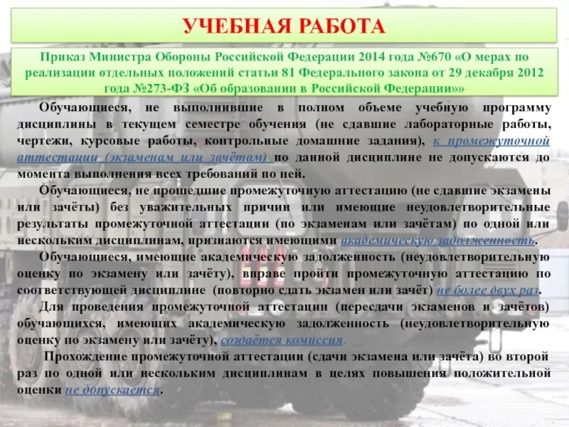 Приказ 400 рф. Приказ 670 министра обороны. Приказ МО РФ 670. Приказ 670 МО РФ об образовании. 308 Приказ МО РФ об образовании.