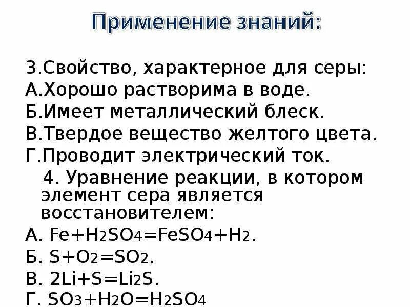 План серы по химии. Халькогены сера 9 класс. Общая характеристика халькогенов кислород. Химия 9 класс халькогены сера. Общая характеристика серы химия.