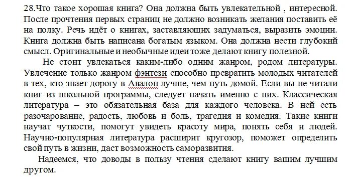 Сжатое изложение в чем польза читать. Что такое хорошая книга изложение. Что такое хорошая книга текст. Что такое книга изложение. Текст про книгу изложение.