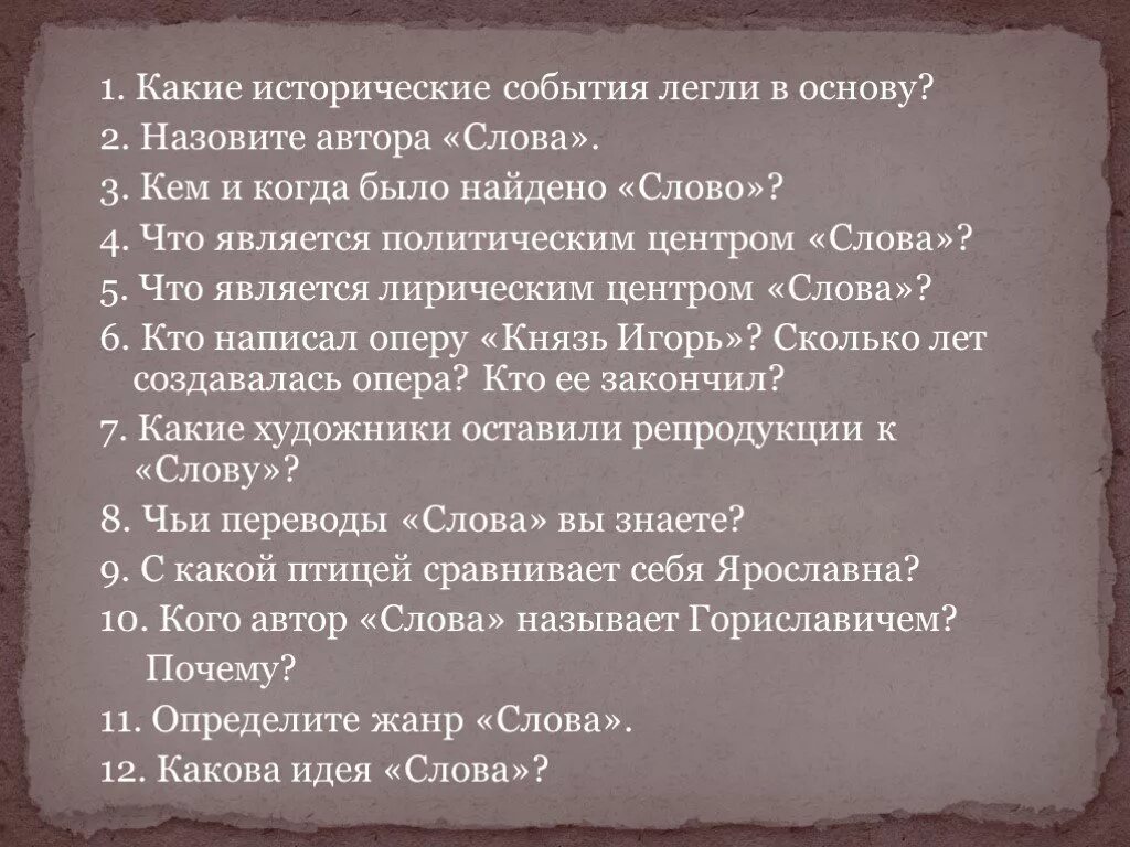 События в основе произведения. Назовите автора слова. Какие исторические события легли в основу слово о полку Игореве. Какое историческое событие легло в основу «слова…»?. Какое историческое событие легло в основу слова о полку Игореве.