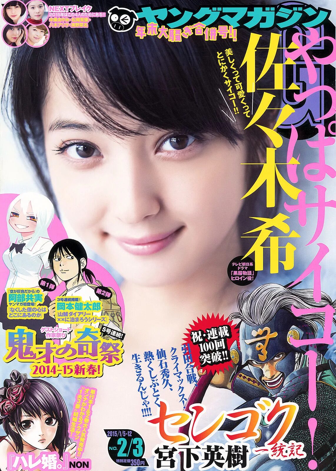 Young magazine. Сасаки Нозоми журналы. Журнал ‐ 杂志.