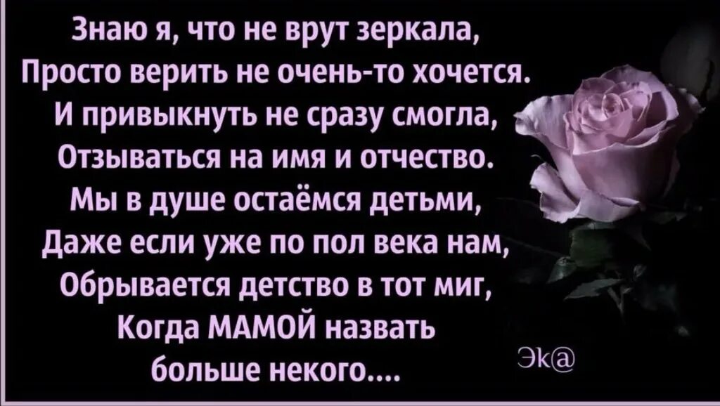 Умерла мама стихи до слез от дочери. Стихи про маму которой нет. Слова про маму которой нет в живых. Стихи про маму до слез которой нет. Стихи про маму в память о маме.