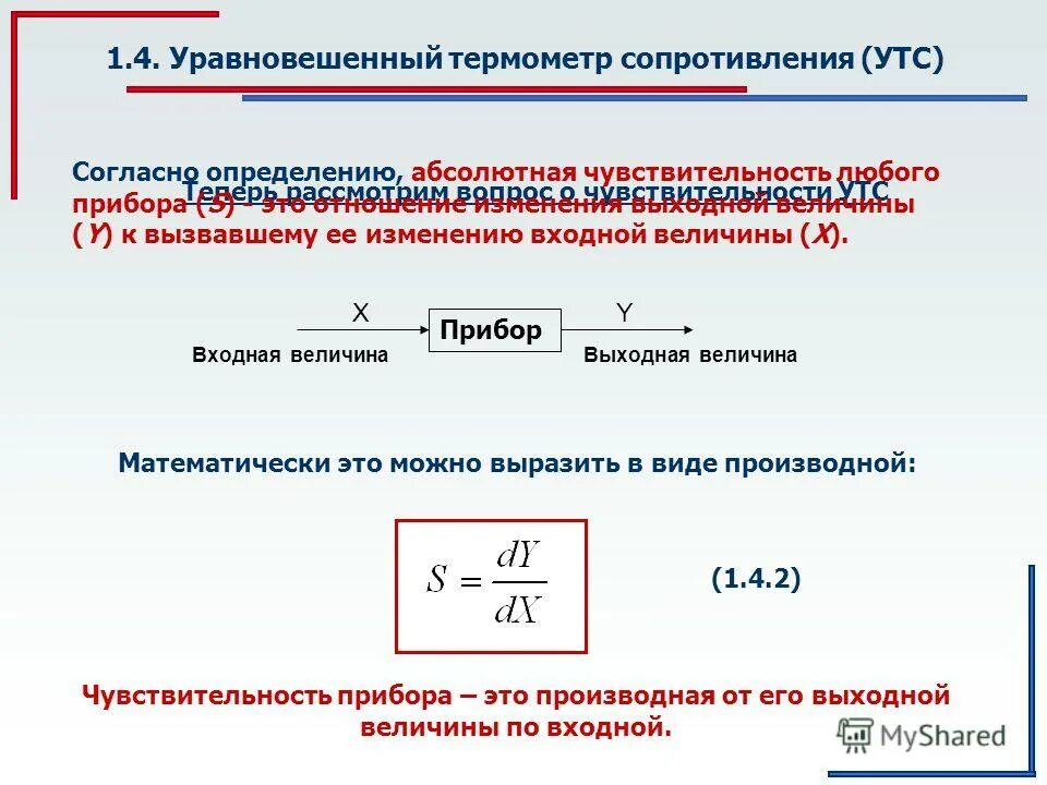 точность термометров сопротивления