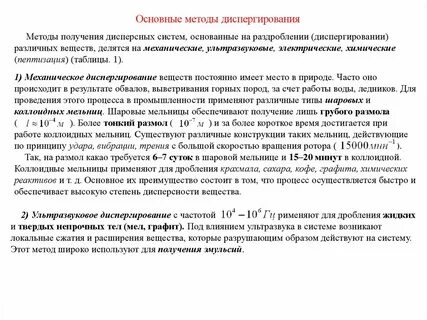 Получение дисперсных систем