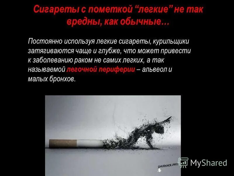 Слабые сигареты