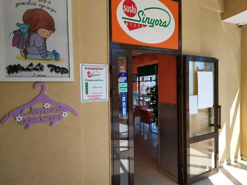 Синьора пицца. Пиццерия синьора. синьора пицца ставрополь. кафе синьора ставрополь. пиццерия синьора михайловск.