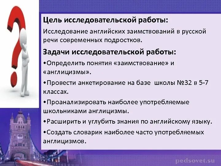 Англицизмы в речи подростков. Анкетирование англицизмы в русском языке. Англицизмы в русском языке исследовательская работа. Англицизмы в современной речи. Научные работы по английскому языку