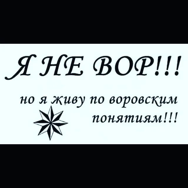 Цитаты воров. Блатные цитаты.