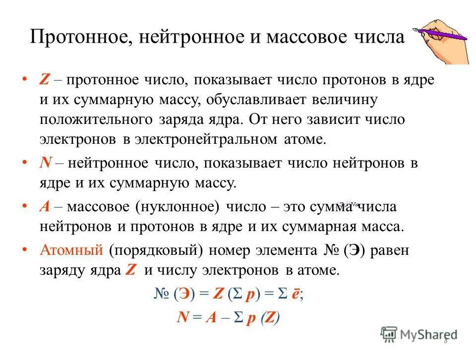 Элемент содержащий 14 протонов