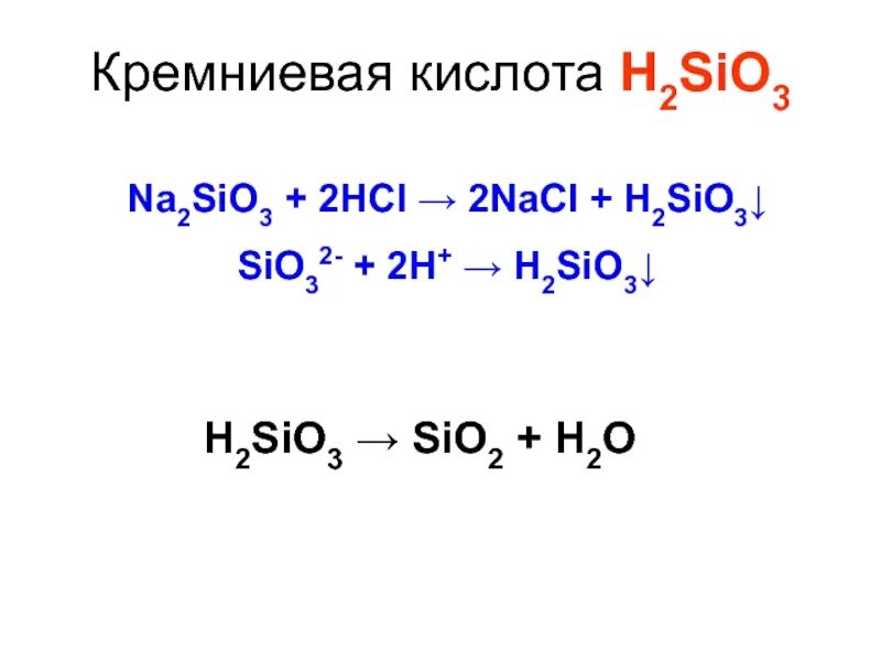Sio2+h2o. Кремниевая кислота. Кислоты кремния. H2o кислота. Sio2 k2sio3 цепочка превращений