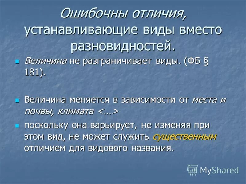 Установите различие