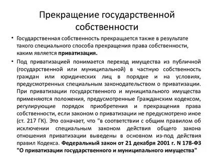 Появление частной собственности