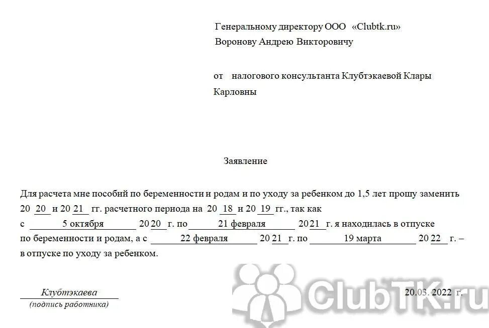 Образец заявления на декрет. Из декрета в декрет. Заявление на декрет. Заявление по уходу в декрет. Из декрета в декрет без выхода на работу заявление.