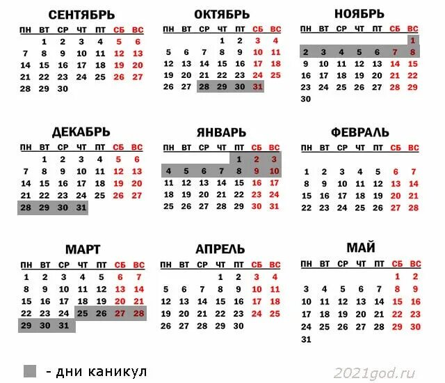 Январь 2021 сколько дней. Каникулы школьные 2021-2022 четверти. Школьные каникулы 2021-2022 в России по четвертям. Расписание каникул 2020-2021 четверти. Каникулы в школе 2021-2022 по четвертям.