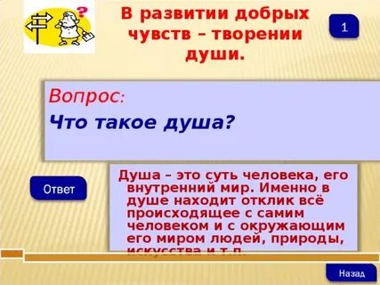 4 5 слов о душе