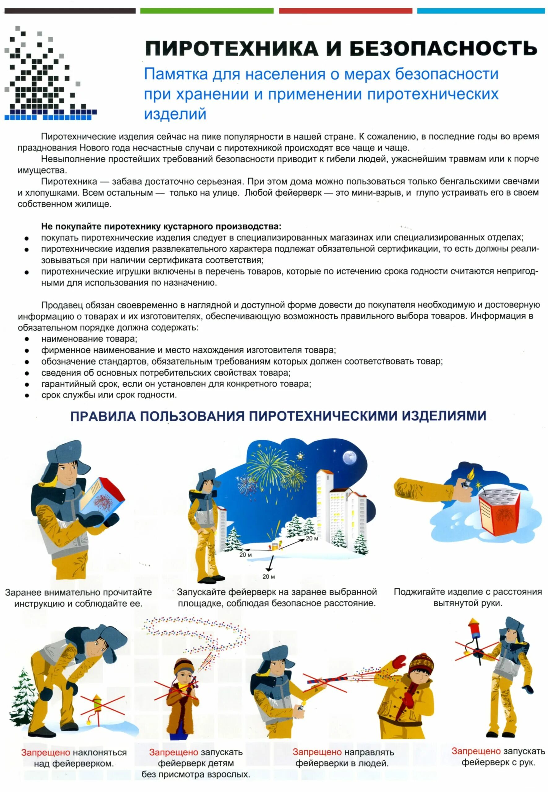 Безопасность использования продукции в. Пиротехника пожарная безопасность памятка. памятка петарды и безопасность. безопасность использования пиротехнических изделий. правила безопасности использования пиротехники.