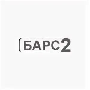 Ооо барс 2. Фирма Барс 2. ООО НПФ "Барс-2". НПФ «Барс-2» логотип. Вакансии ООО НПФ Барс-2.