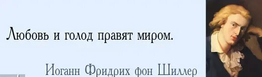 Любовь и голод правят миром. Любовь и голод правят миром кто сказал. Любовь и голод