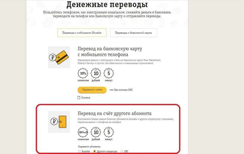 Перевести гигабайты с Билайна на Билайн. Как перевести ГБ С Билайна. Перевести деньги с Билайна на Билайн. Как скинуть гигабайты с Билайна на Билайн. Как передать гб смс